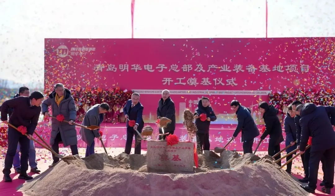 校长陈克正出席明华电子总部及产业装备基地项目开工奠基仪式